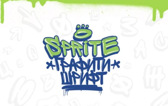 Sprite-Graffiti-Font-1.jpg